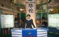 华伦风采